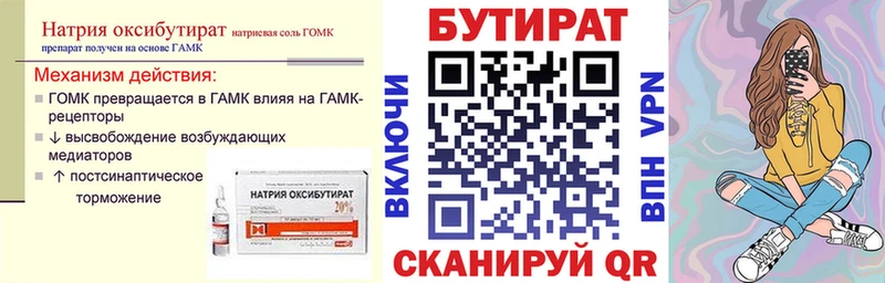 закладка  Таштагол  БУТИРАТ бутандиол 